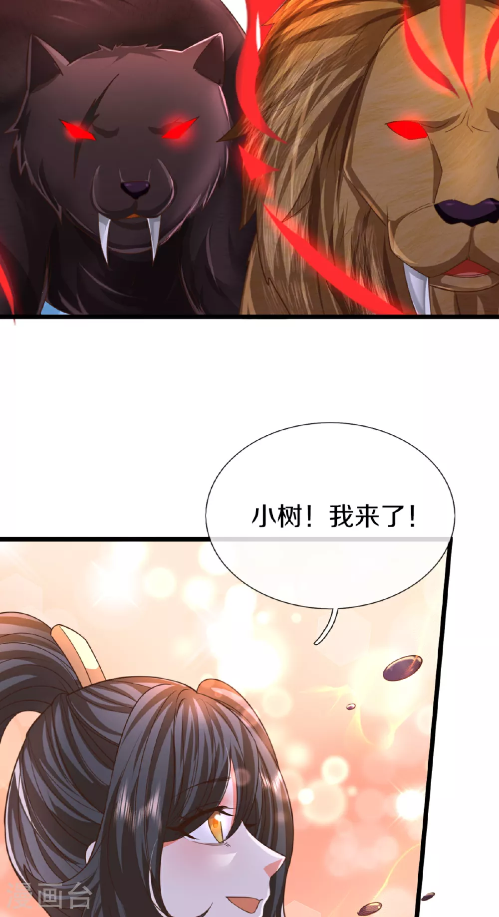 第370话 万兽之王，听从号令10