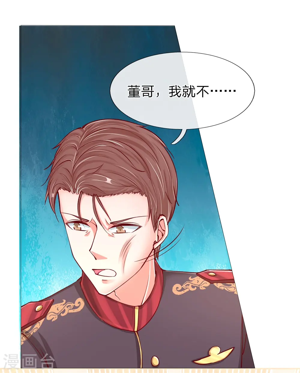 第106话 秘书董哥，齐少低头7