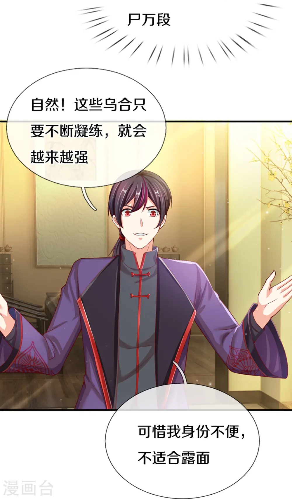 第303话 无上仙瞳，传授功法19