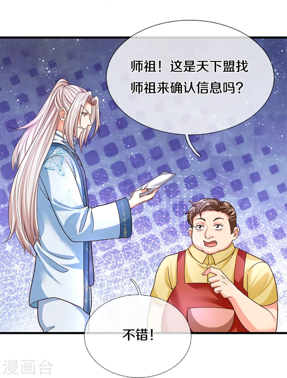 第354话 斩妖除魔，锄强扶弱47