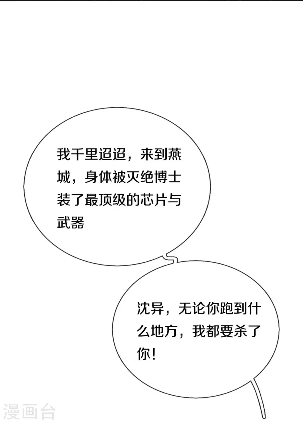 第288话 改造凌煌，复仇沈异8