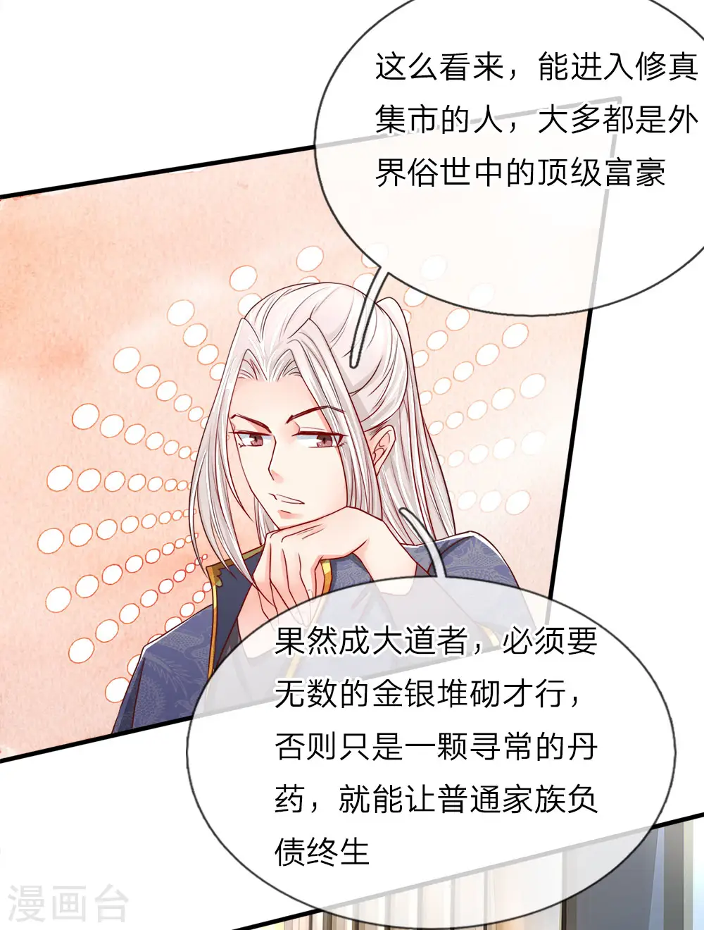 第67话 拍卖开始，驻颜丹现16