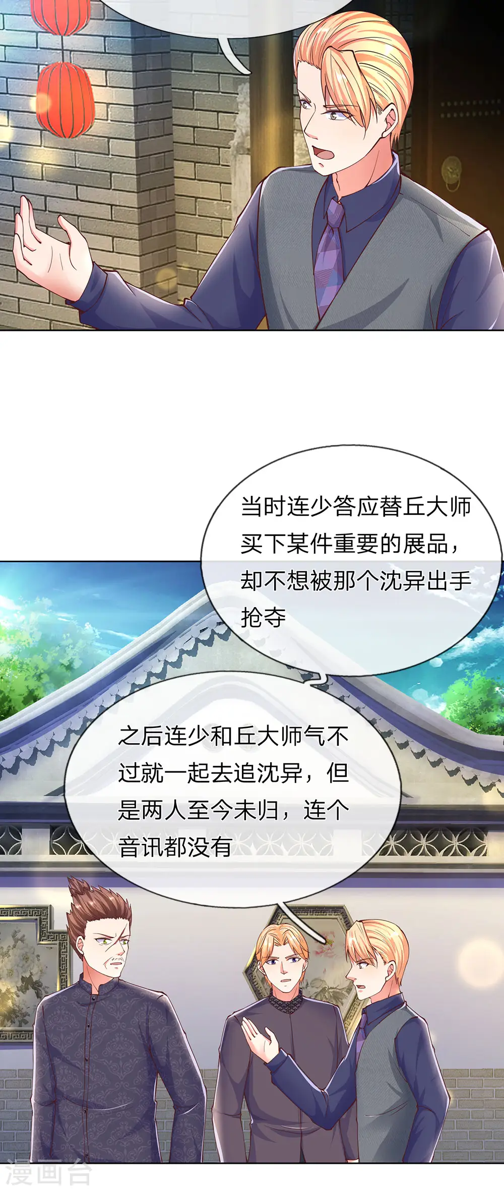 第141话 当面道歉，沈家报信15