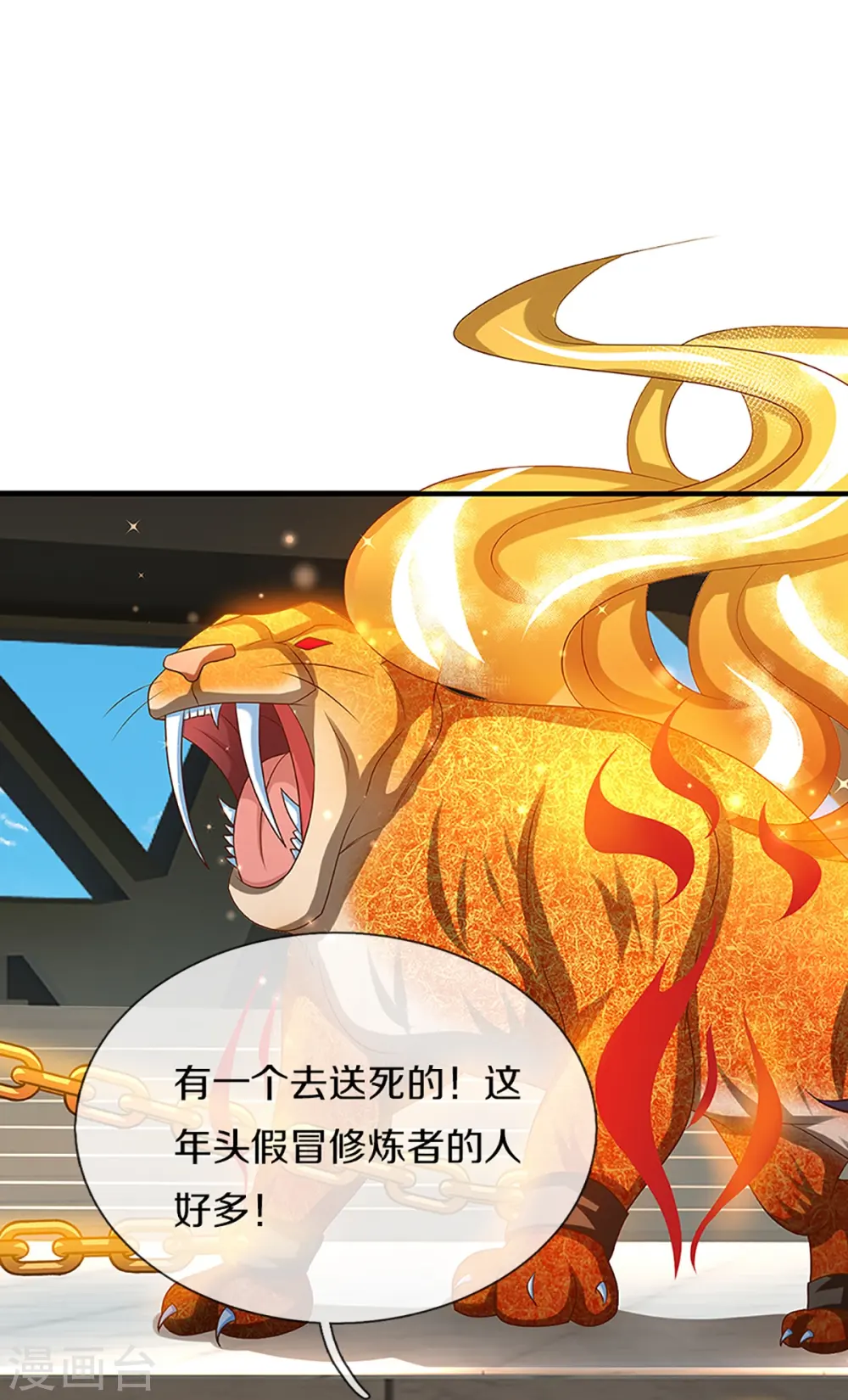 第355话 大动物，炽焰虎49