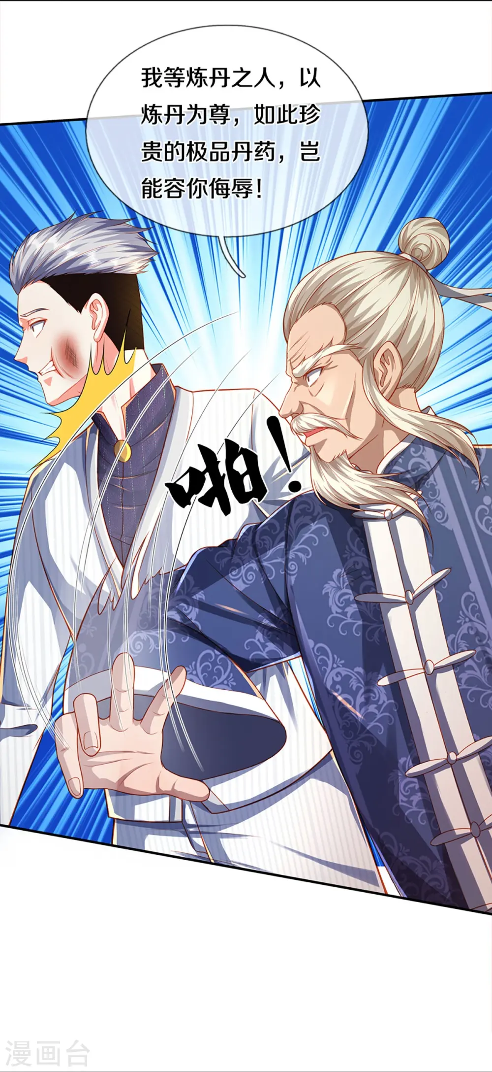 第276话 燕城高人，看你有病11