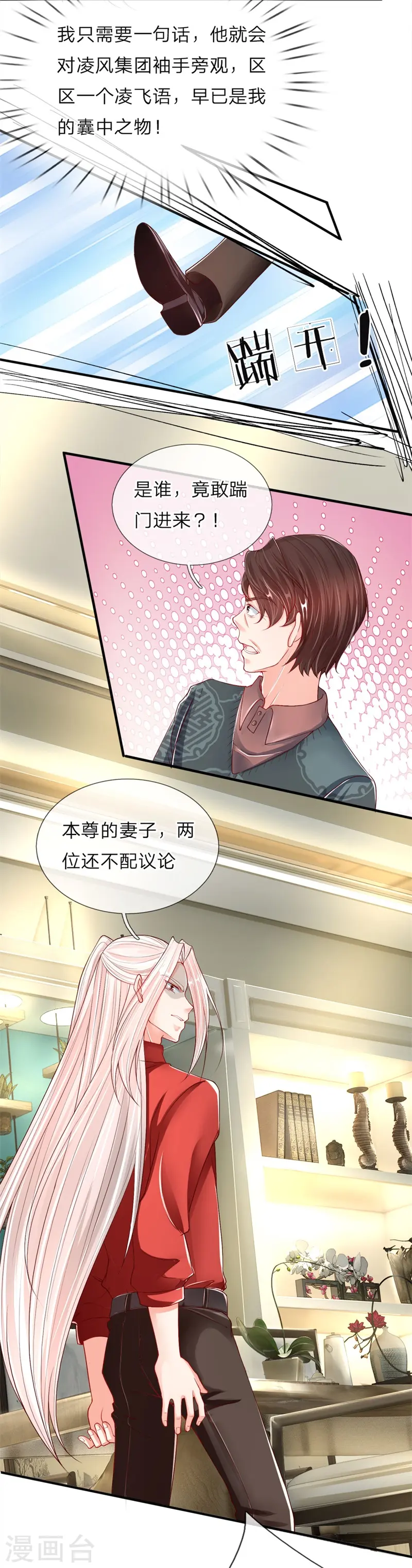 第33话 独闯白家，谁敢阻我13