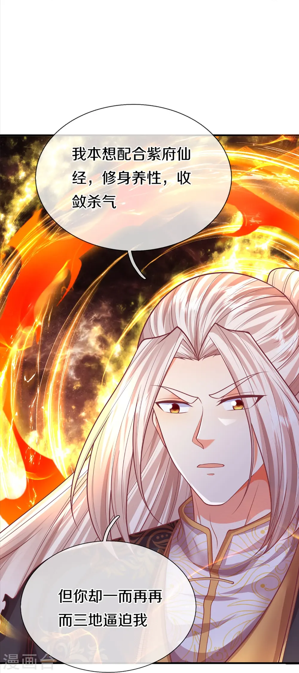 第334话 闯入秘境 龙脉被夺52
