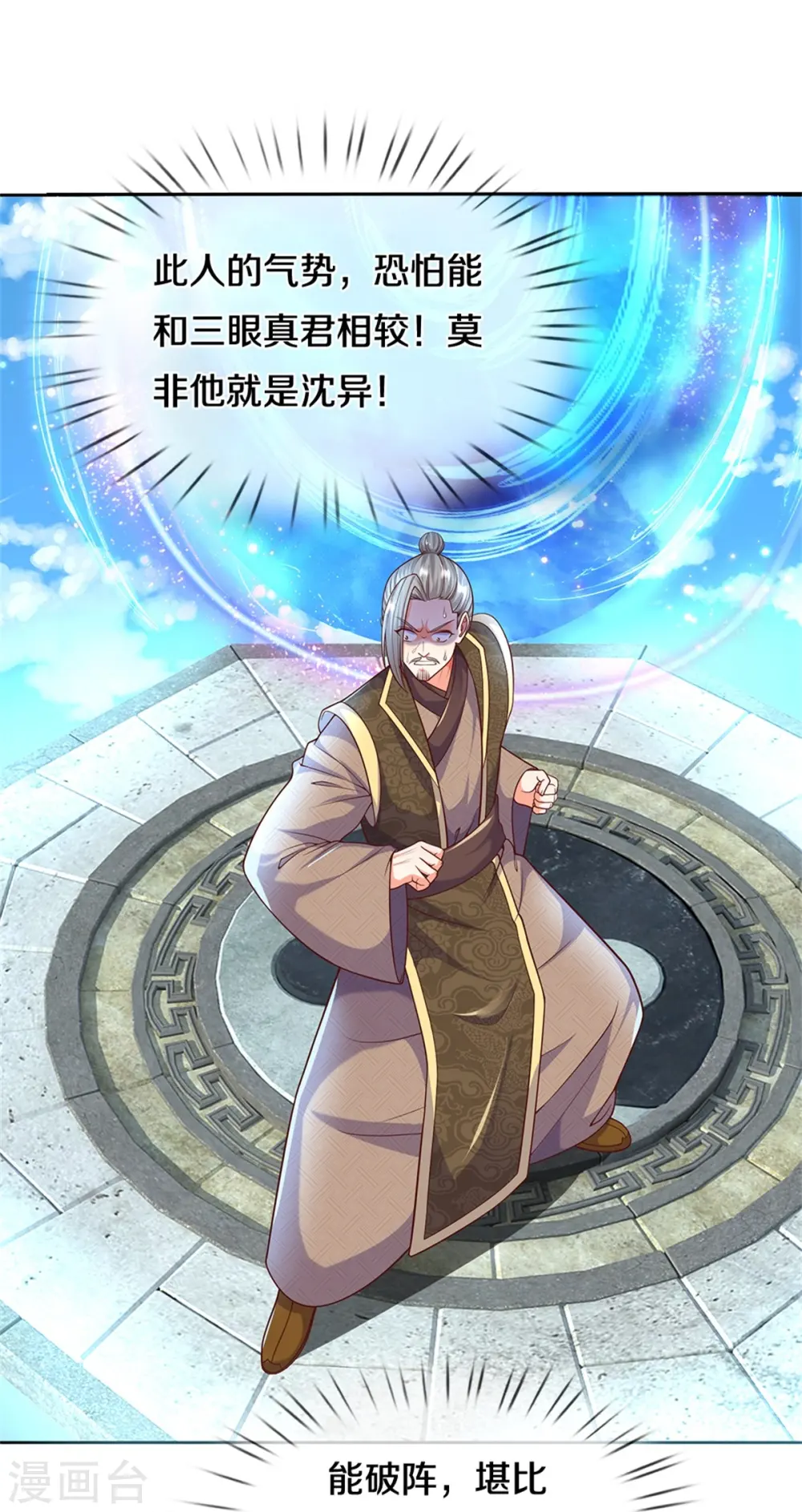 第252话 盟主降临，不战而逃10