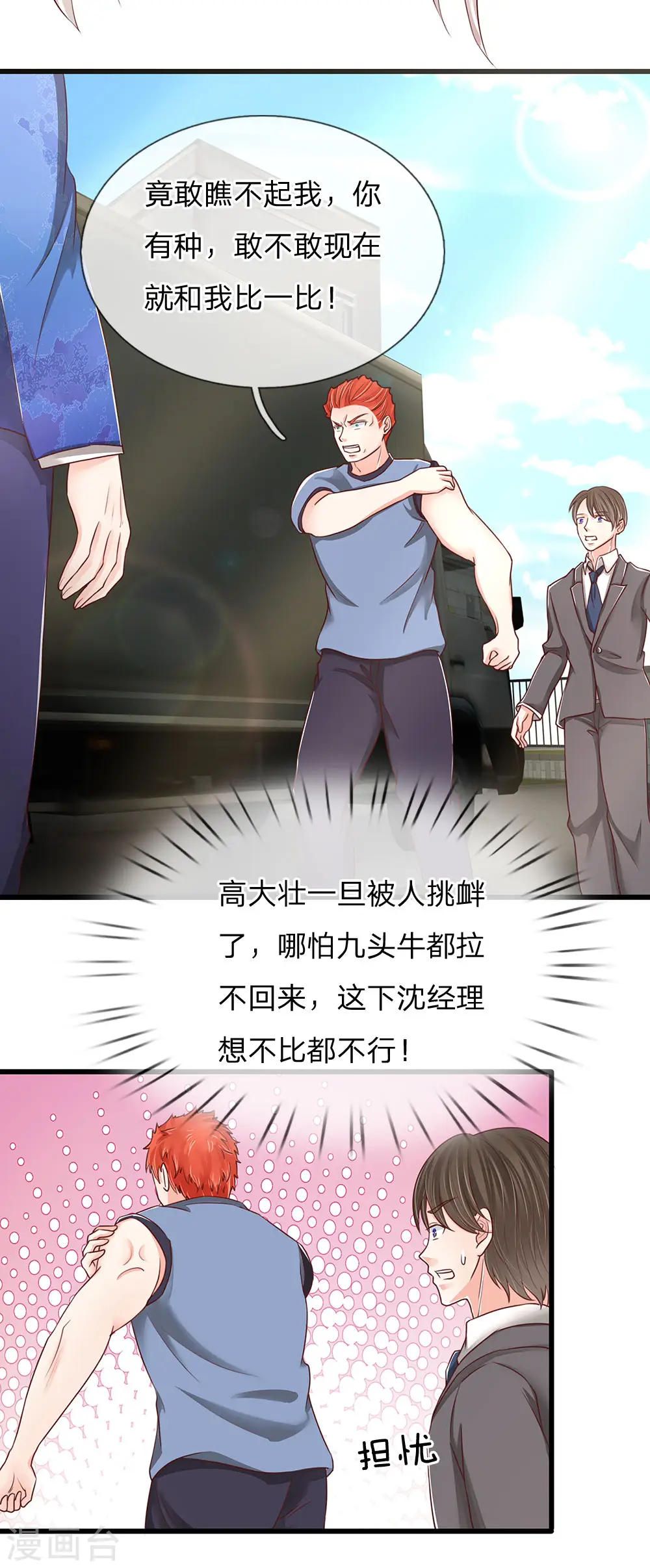 第93话 故意挑衅，比试力气8