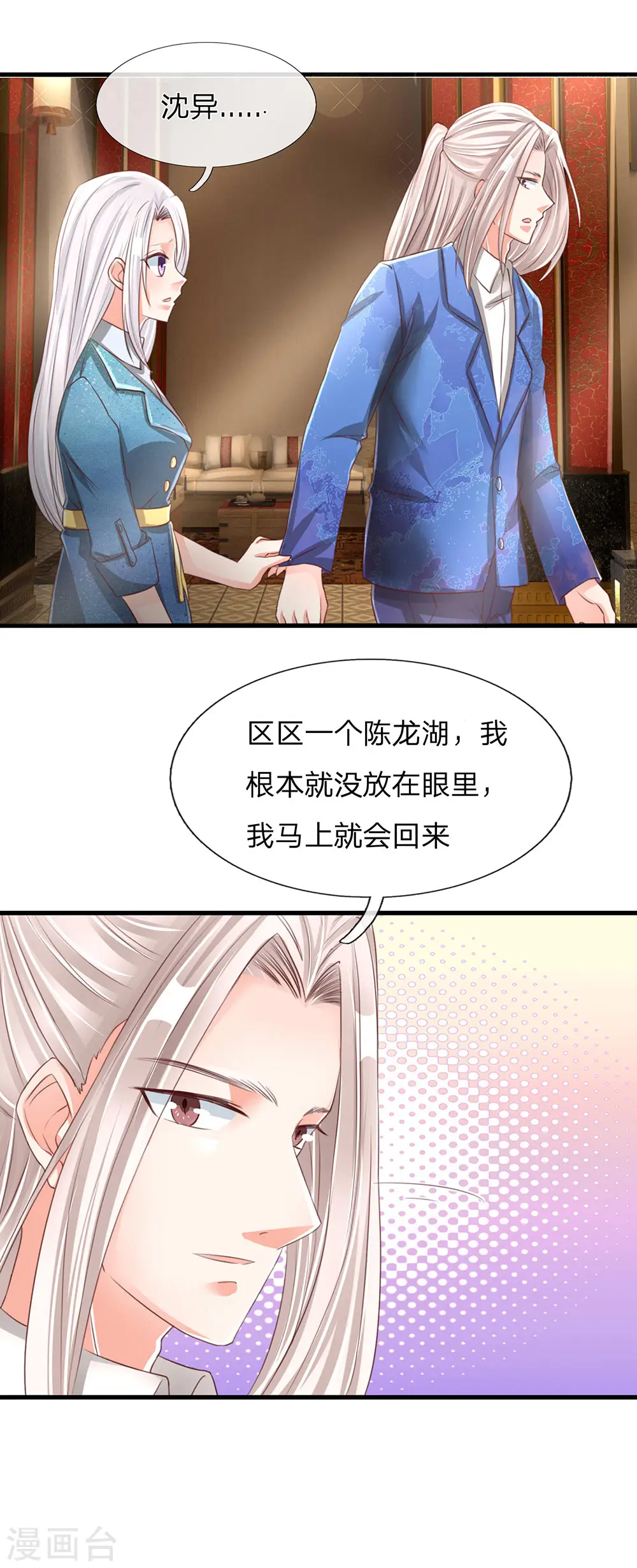 第135话 替罪羔羊，沈异登场18