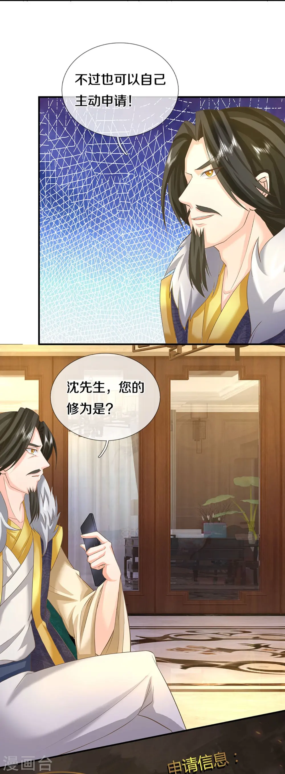 第353话 天下联盟，筑基修为22