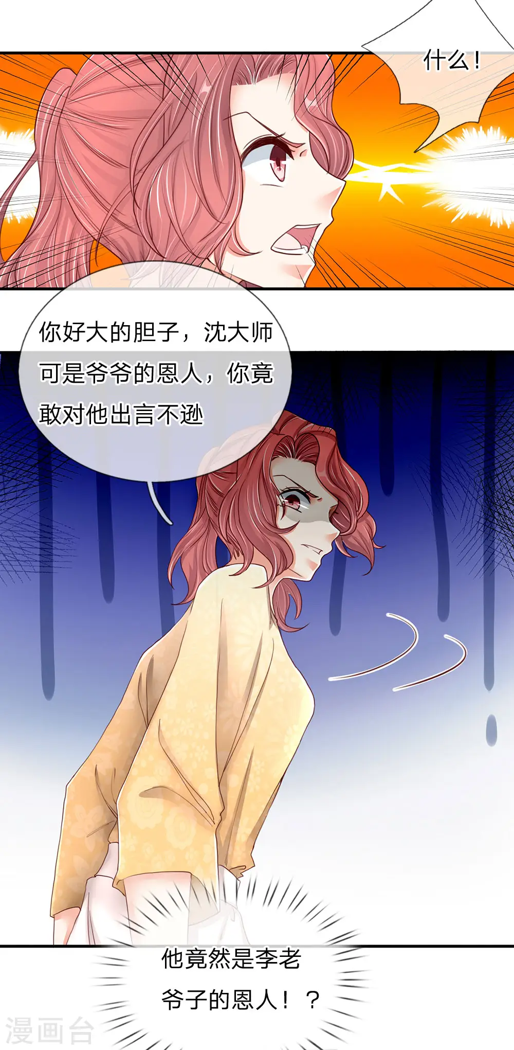 第88话 幕后老板，竟然是她7