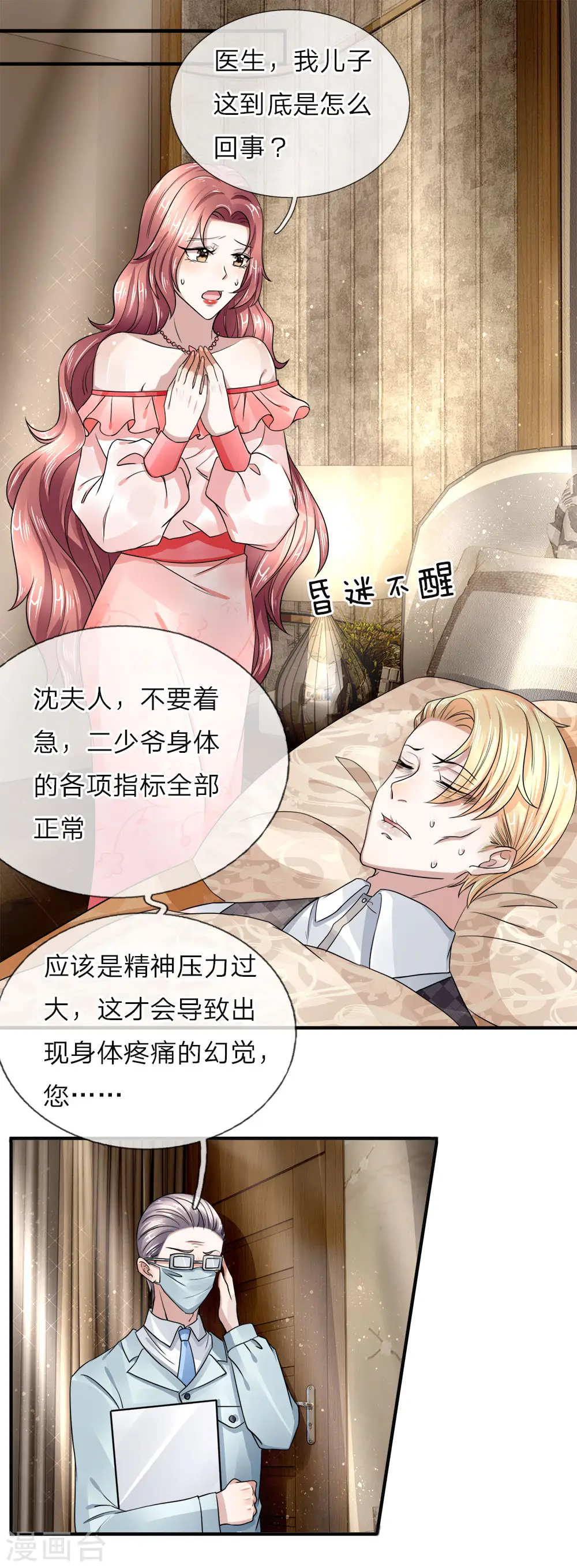 第39话 恶灵啼哭，沈家众相4
