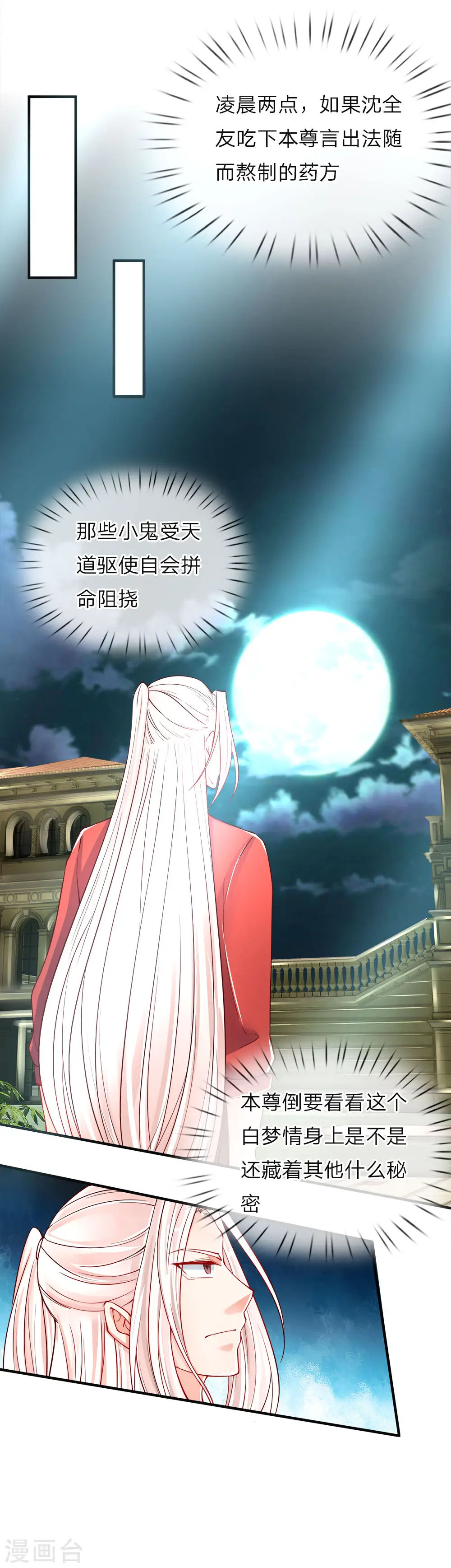 第43话 母女之间，感情升温11