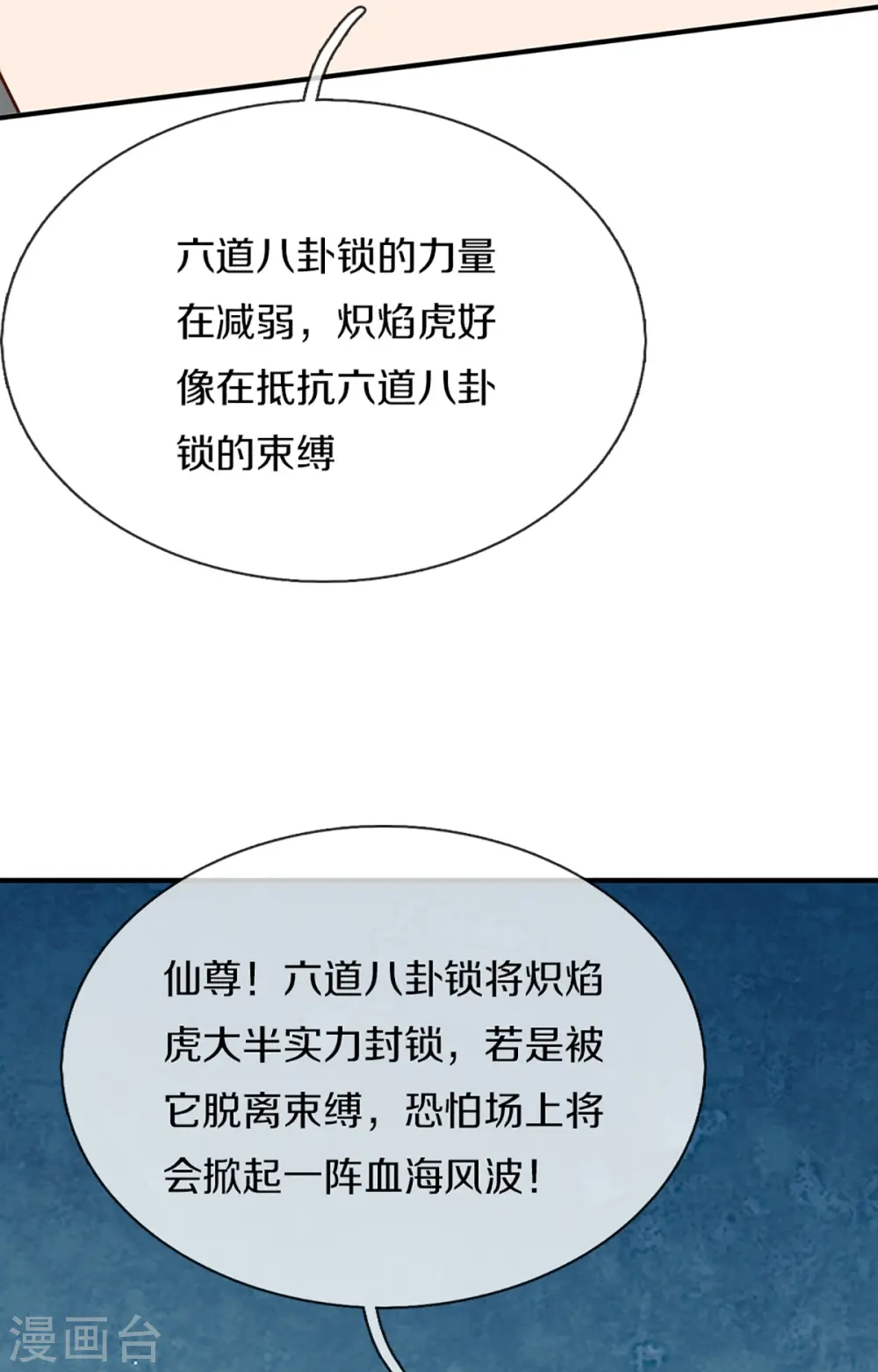 第355话 大动物，炽焰虎62