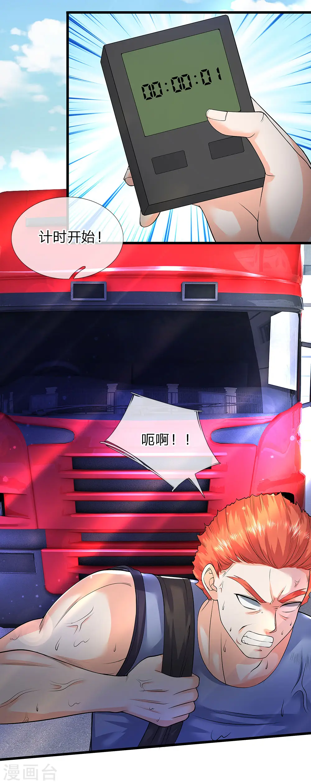 第96话 十吨卡车，随手一扔5