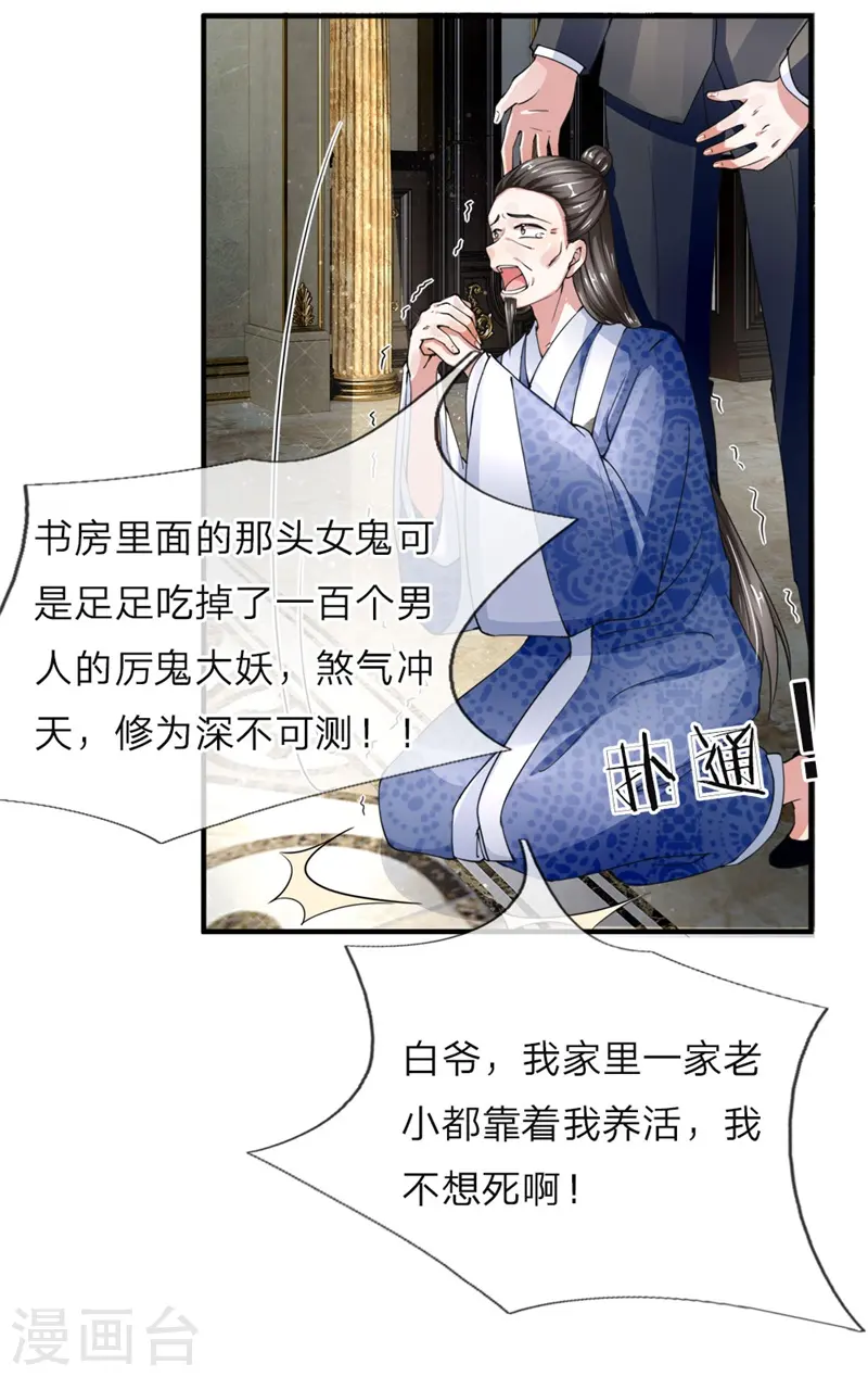 第35话 白家道歉，出尔反尔8