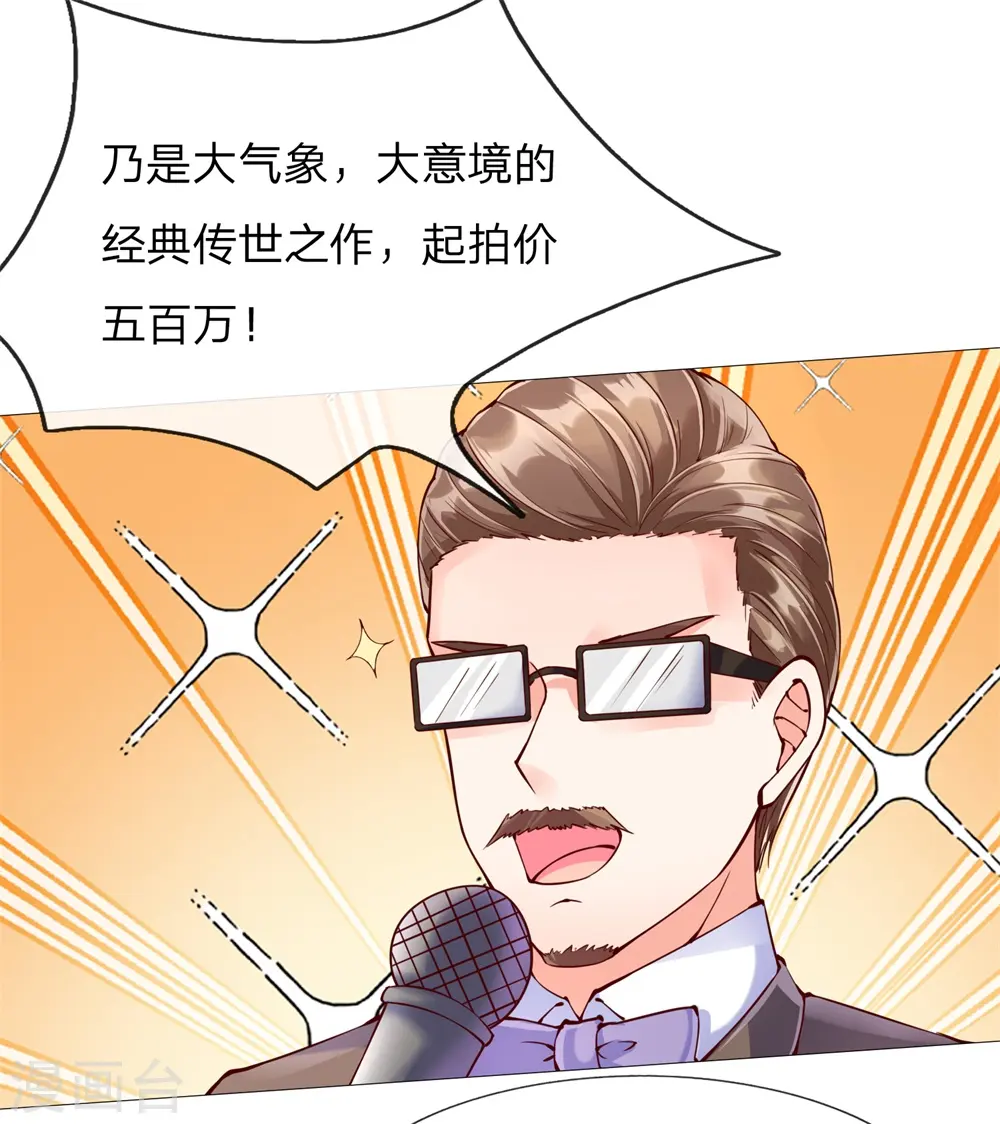 第111话 替我买画，我来杀他12