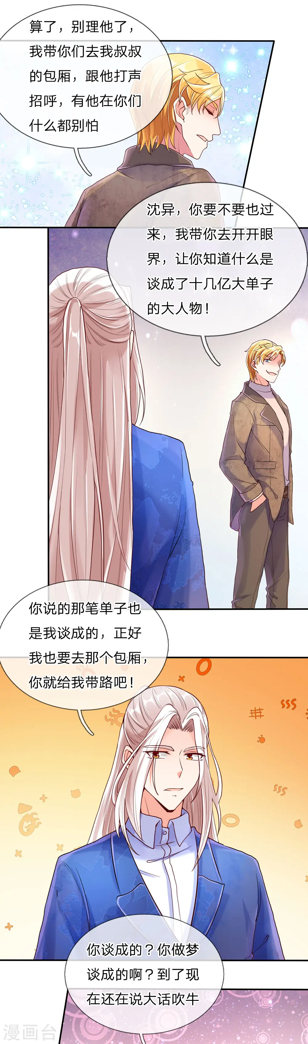 第83话 狂妄嚣张，自食恶果7
