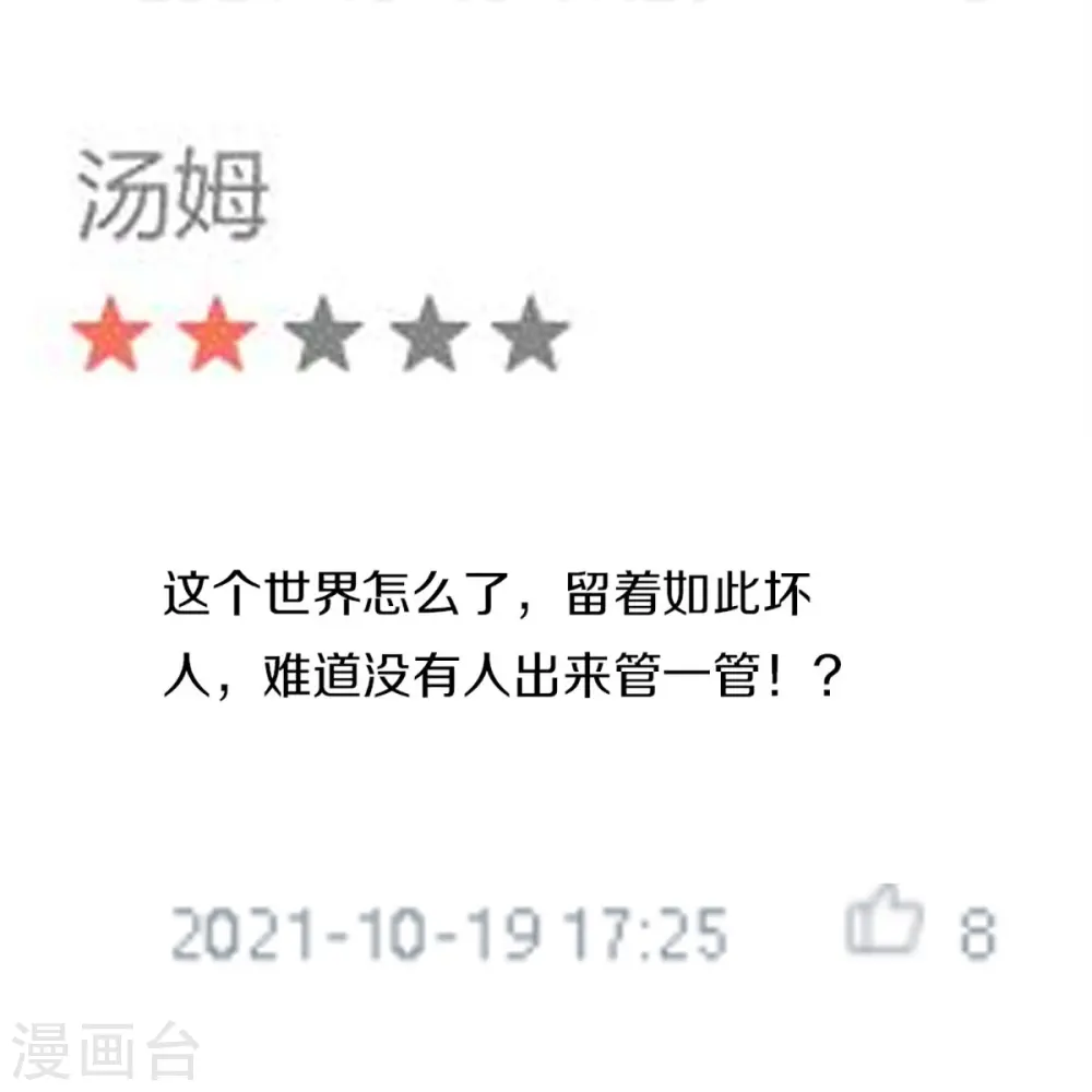 第287话 遭遇网暴，心静如水11