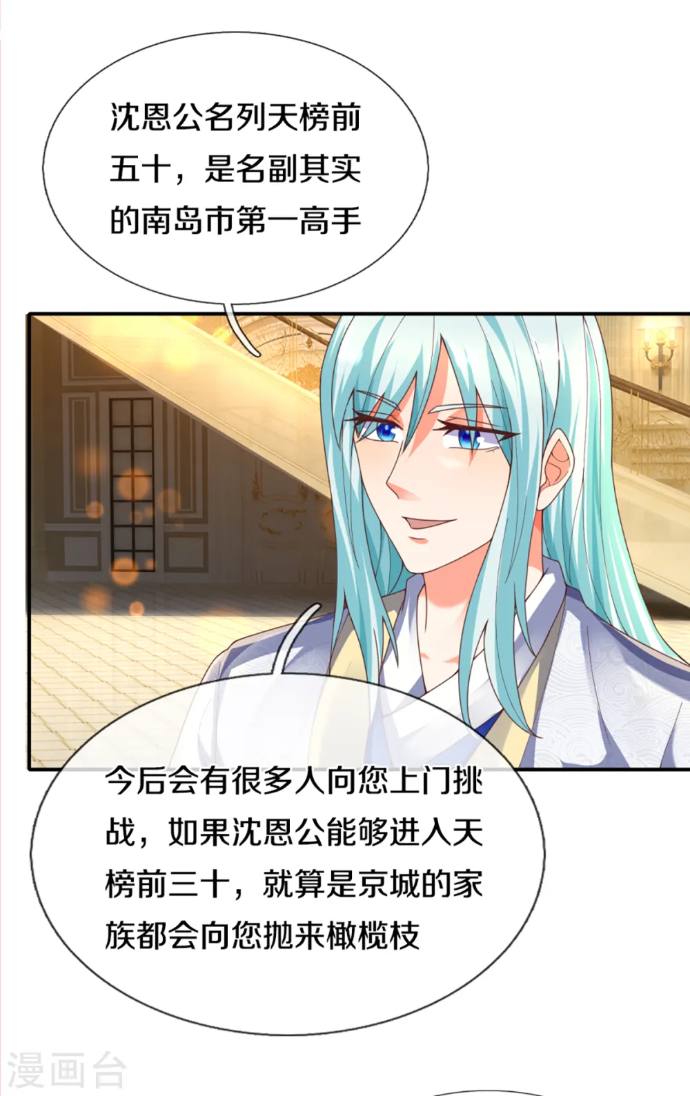 第198话 宴会事毕，天榜有名15