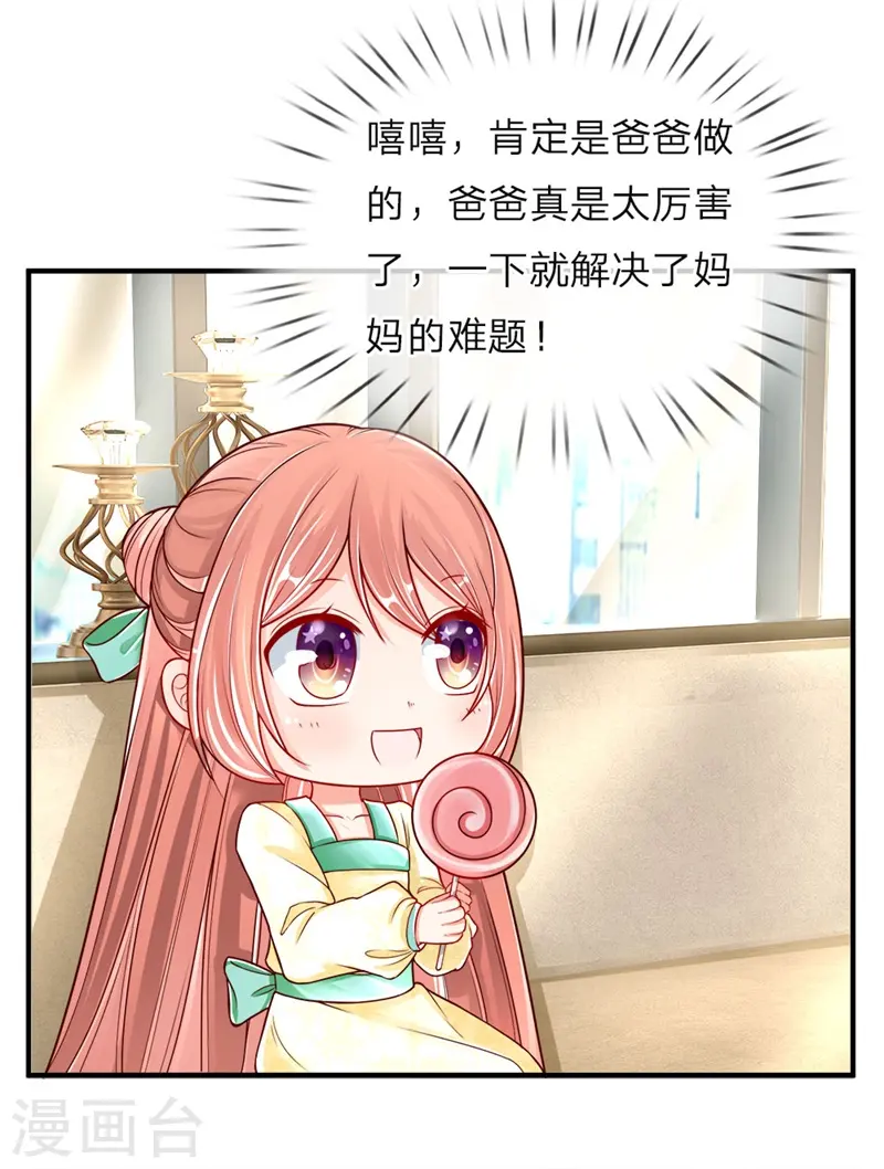 第35话 白家道歉，出尔反尔6