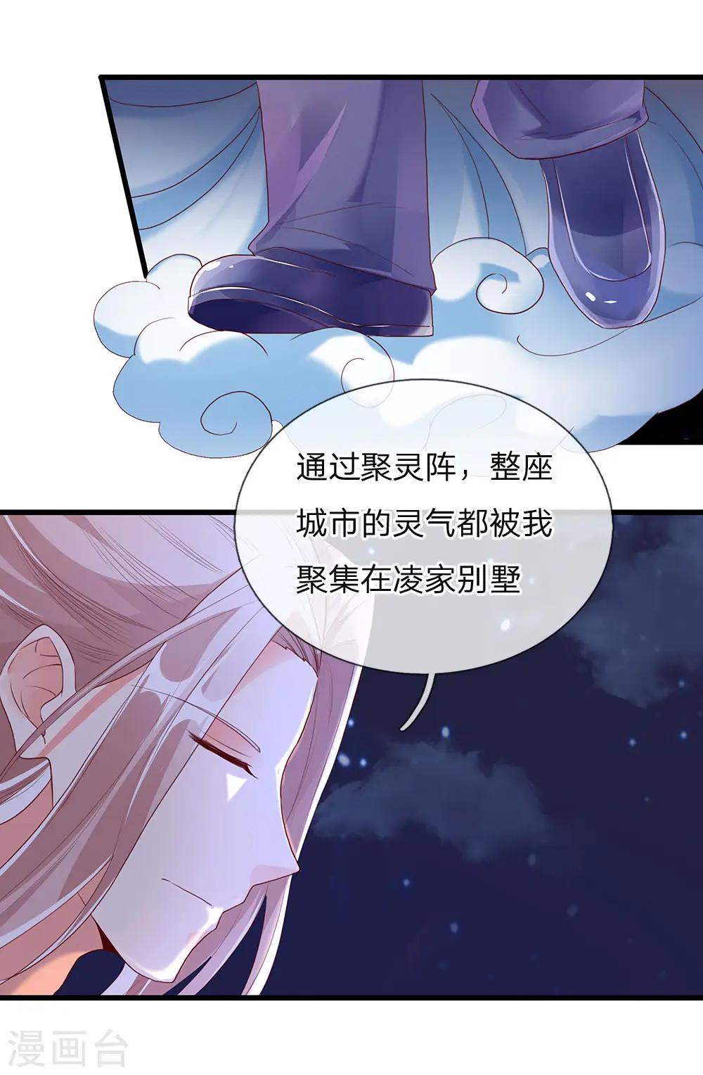 第120话 仙界圣地，聚灵大阵7