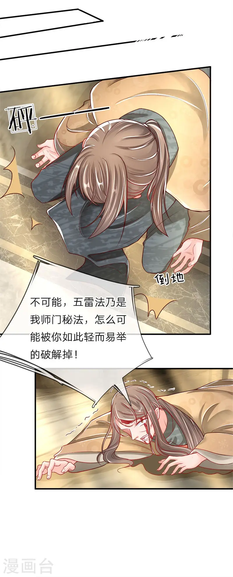 第34话 雕虫小技，也敢猖狂？9