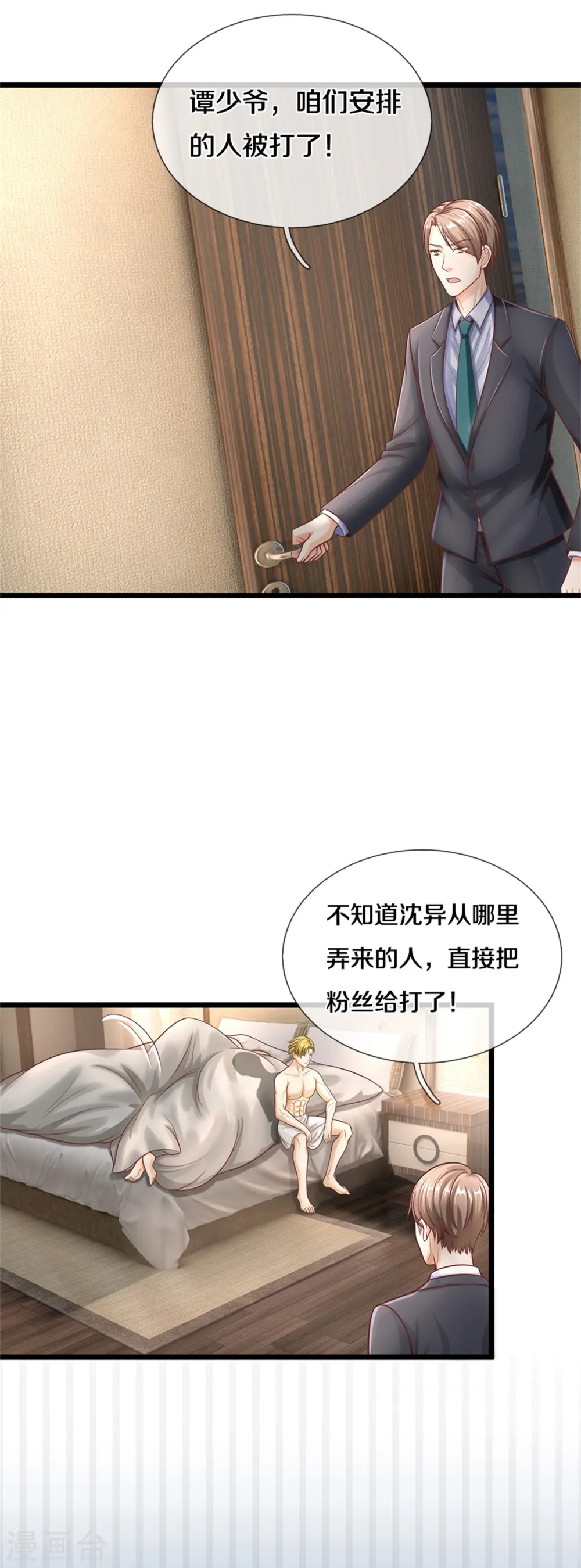 第284话 龙家出面，炮轰粉丝7