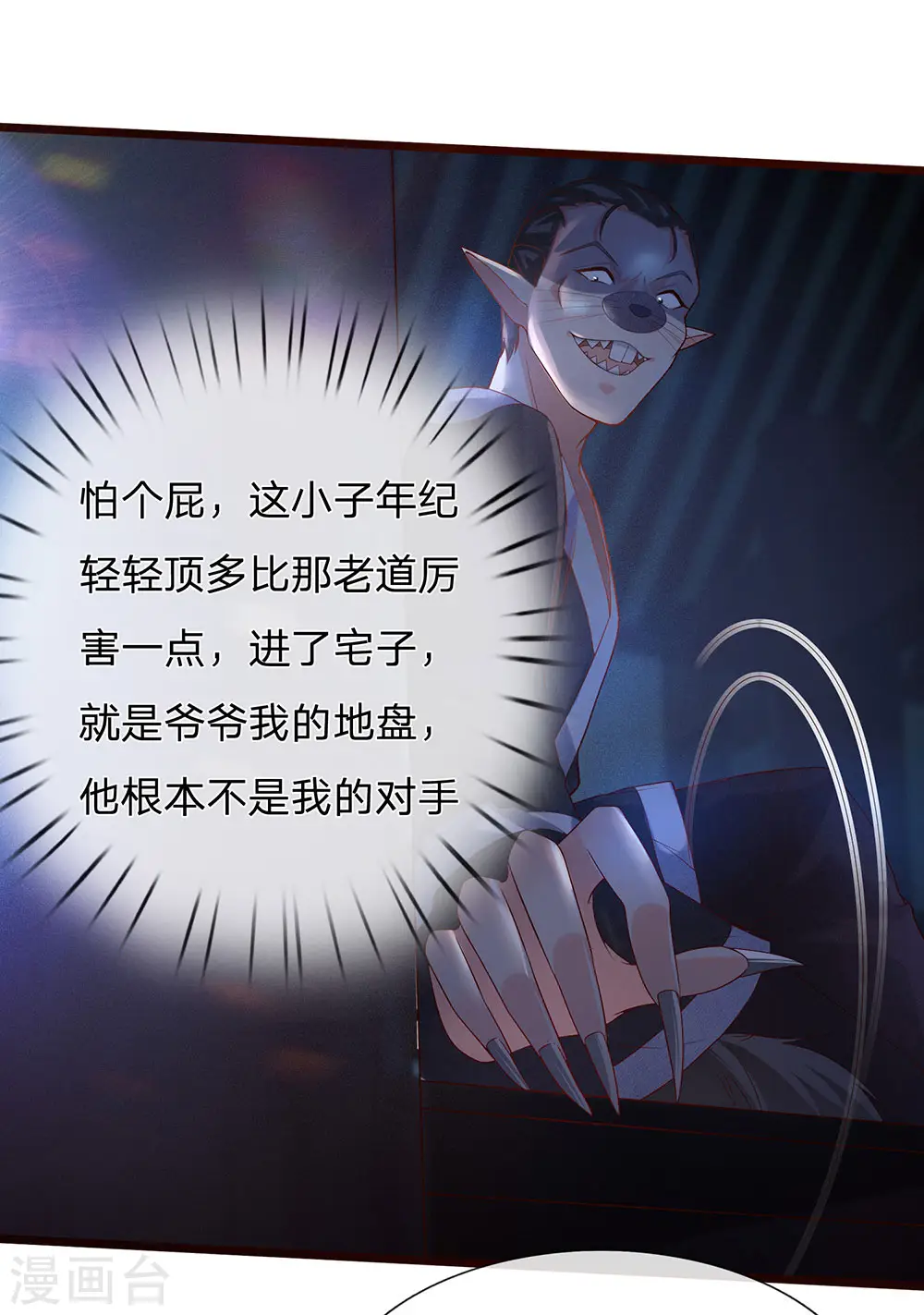 第150话 阴森祖宅，黄鼠狼精8