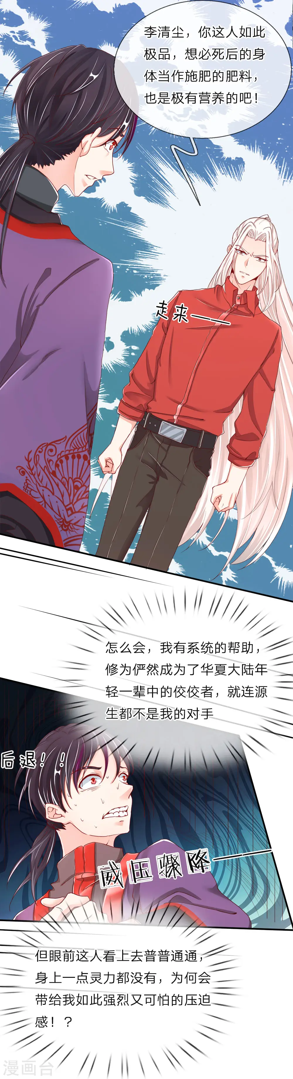 第50话 障眼之法，也敢造次7