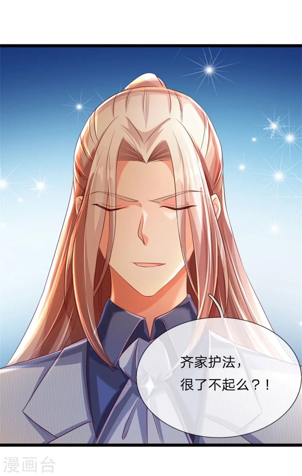 第160话 沈异显威，齐家护法22
