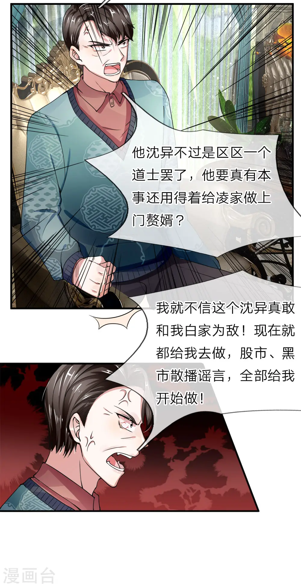 第36话 区区赘婿，有何好怕？1