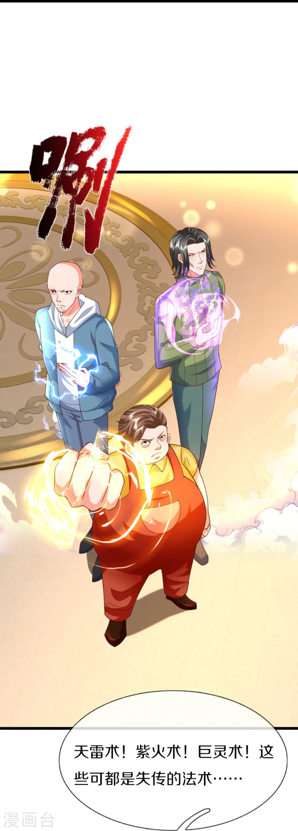 第311话 失传秘术 再现江湖32