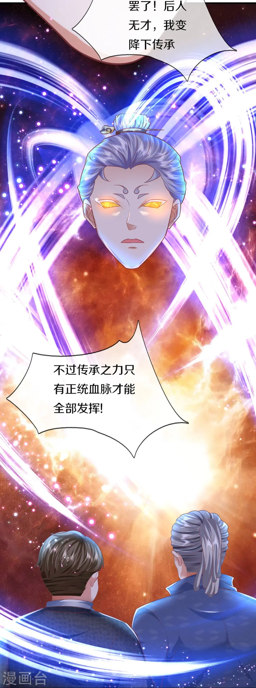 第316话 老祖现身 揭露真相58
