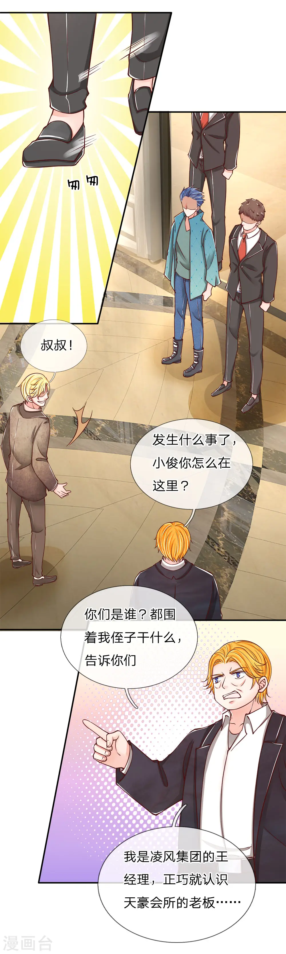 第84话 谁是王少？都抓起来3