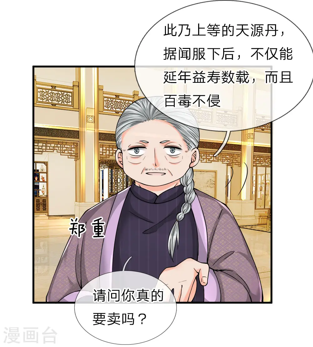 第60话 随手一炼，上等灵丹11