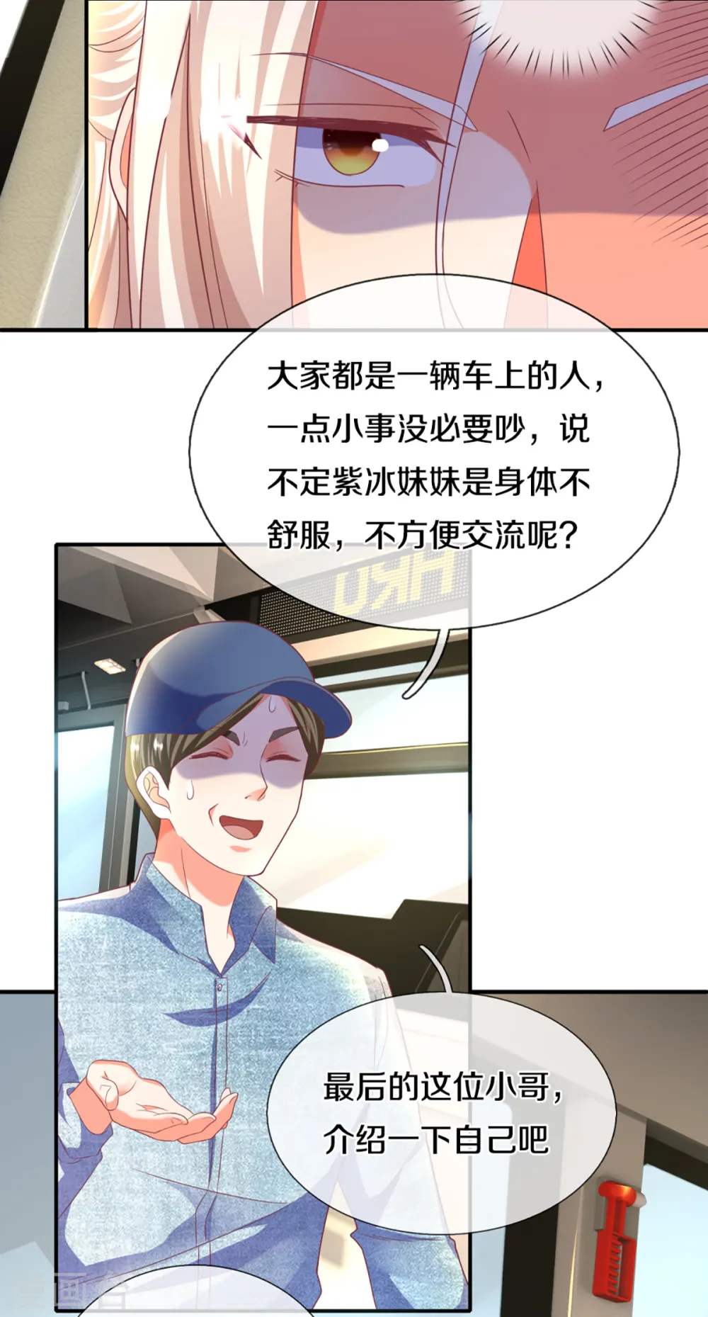 第202话 七人之旅，互相试探14
