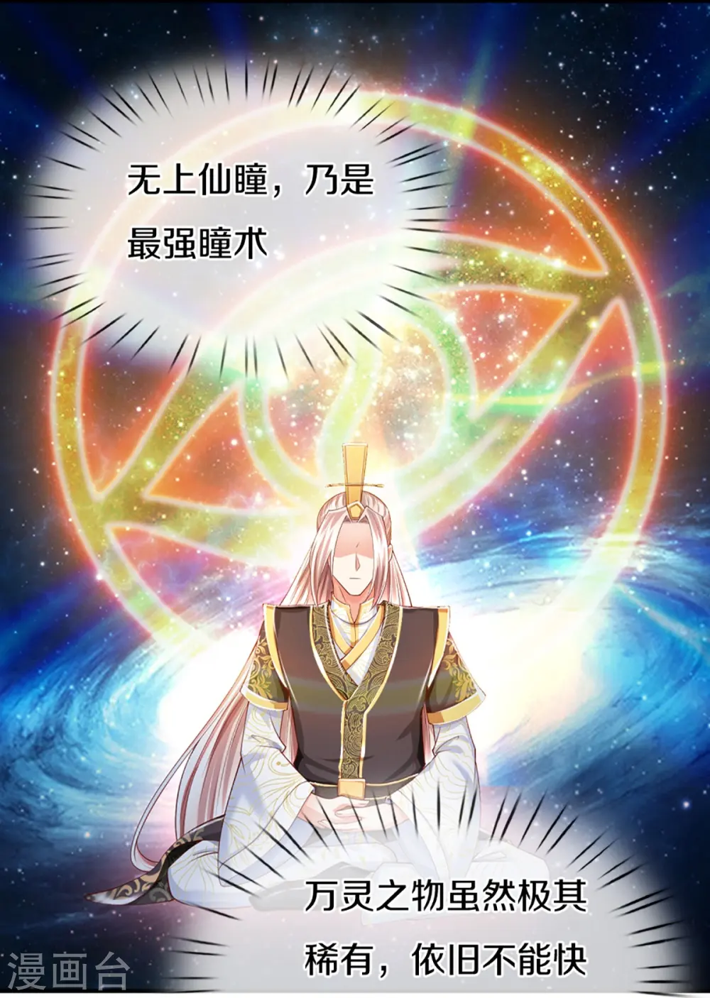 第303话 无上仙瞳，传授功法29