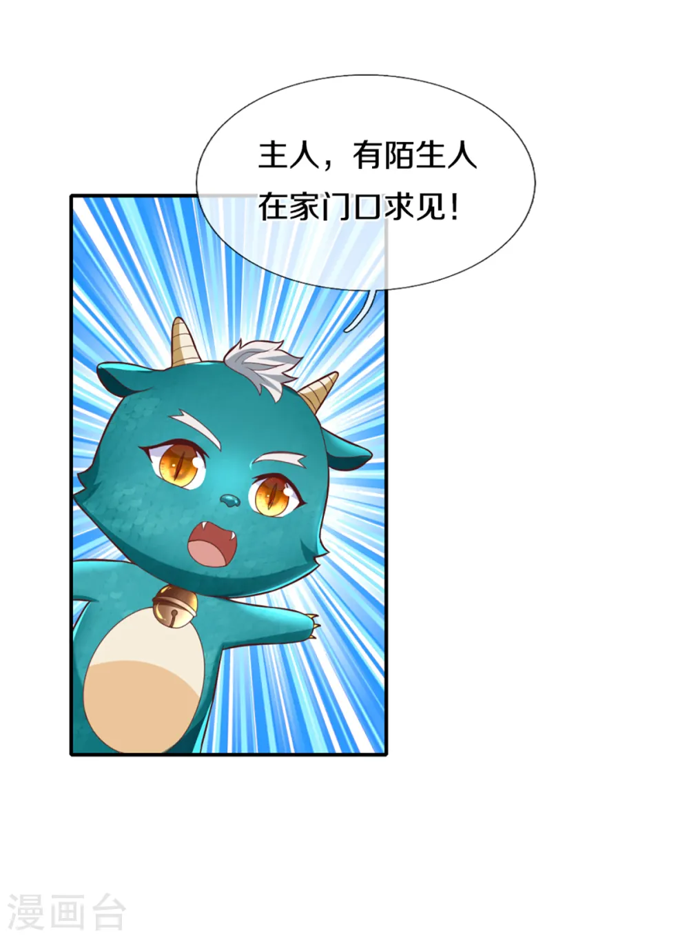 第198话 宴会事毕，天榜有名25