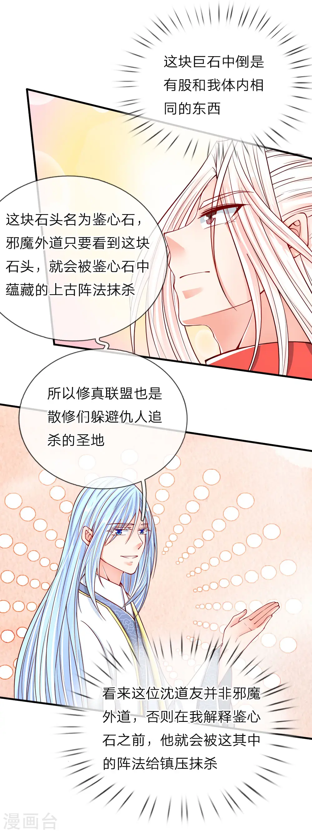 第48话 修真联盟，上古杀阵14