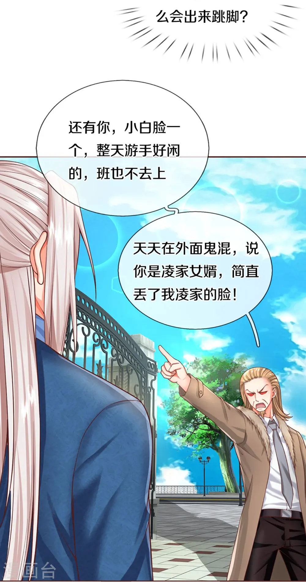 第262话 符腾集团，争夺地产26