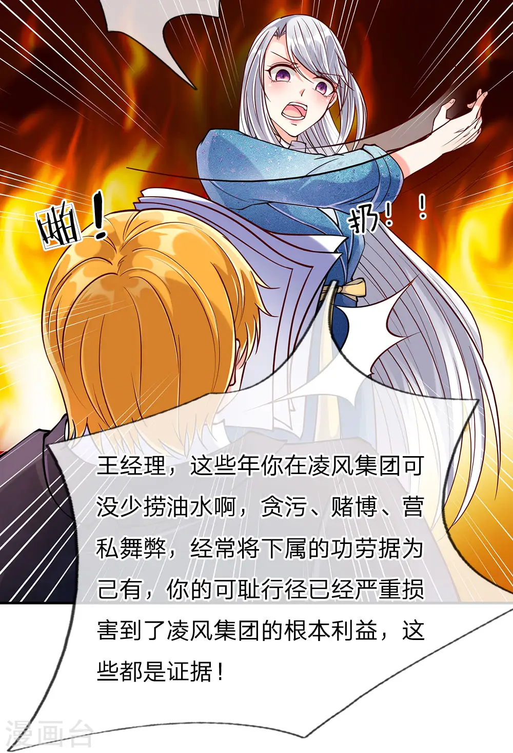 第89话 全部跪下，掌嘴道歉18