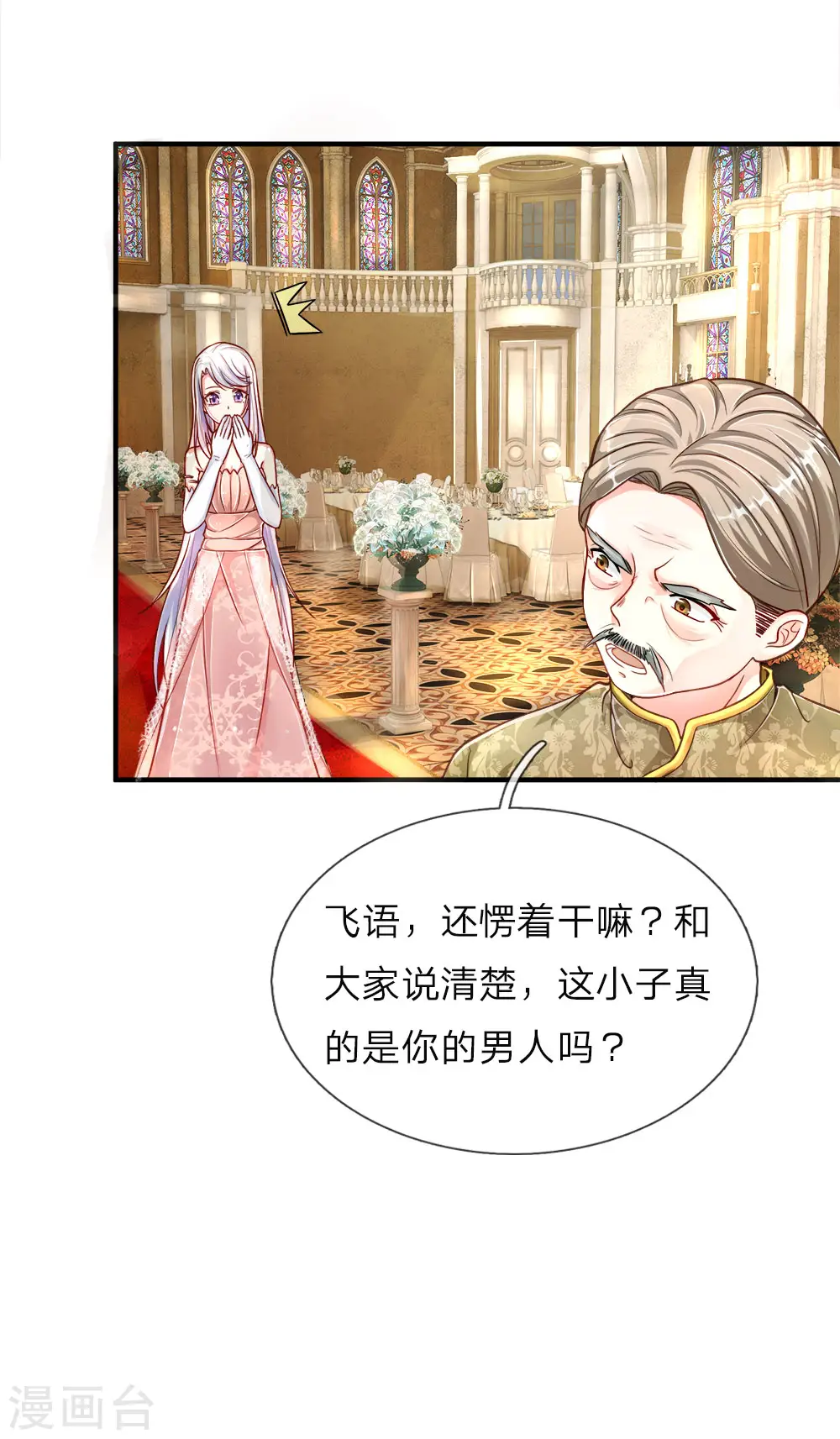 第5话 迫不得已，入赘凌家8