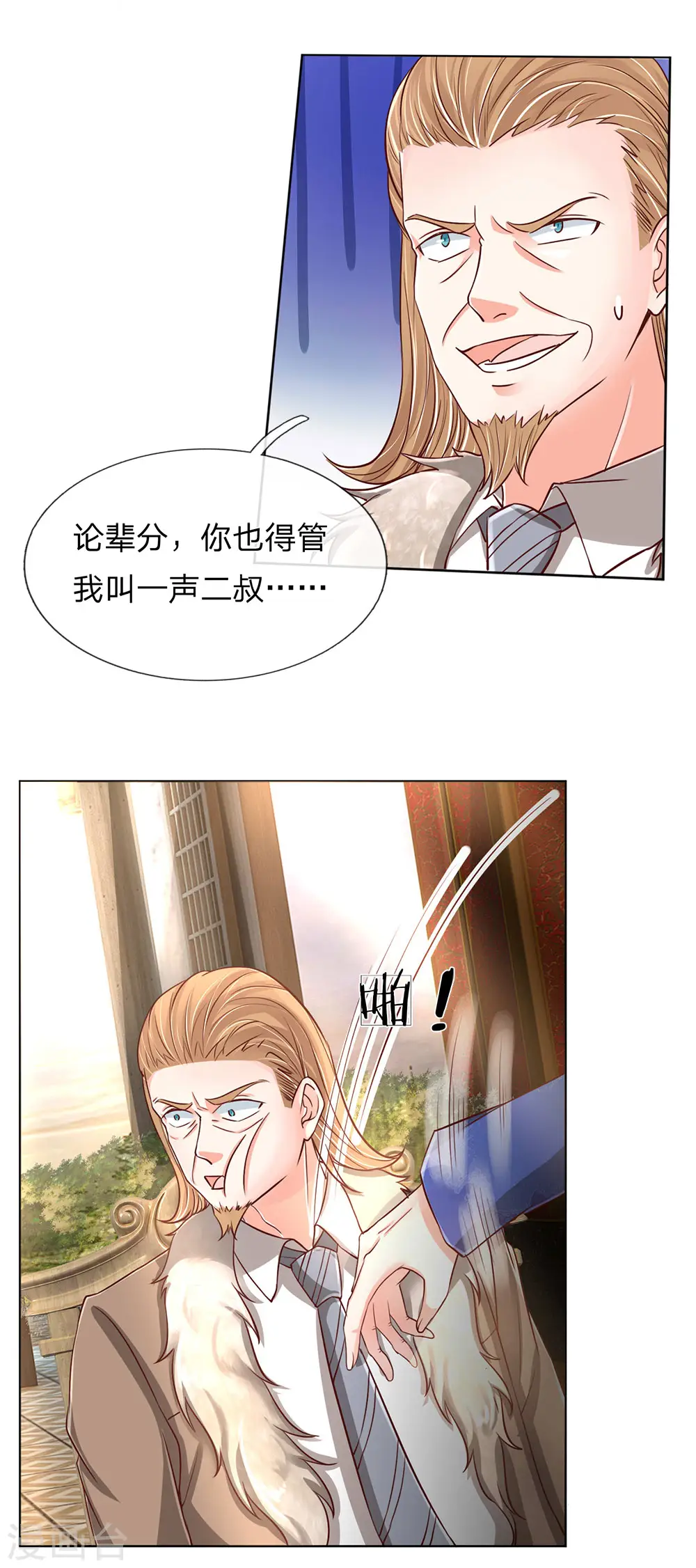 第140话 为各家尊，凌二遭训8