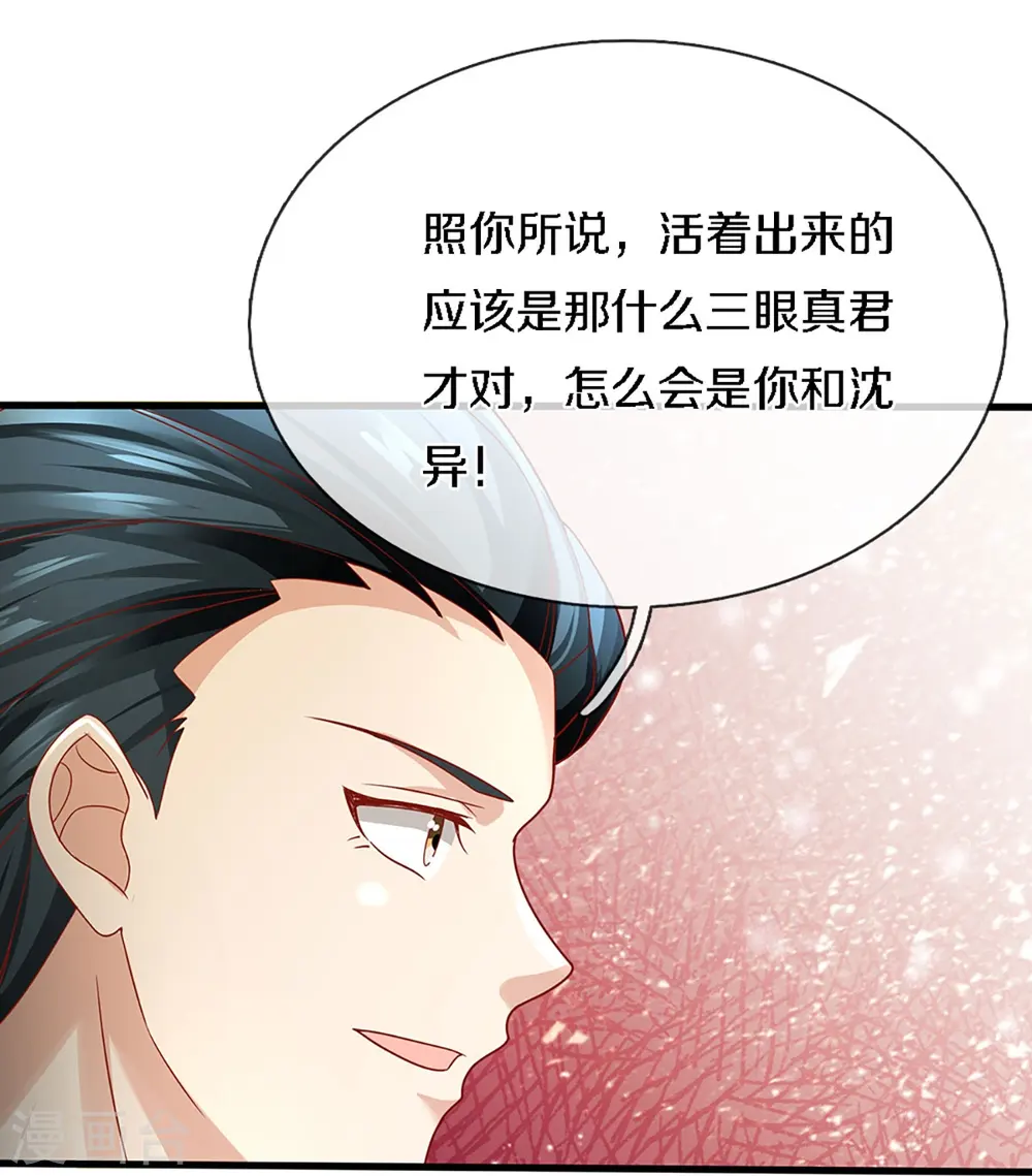 第224话 联盟监察，悬赏追杀！33
