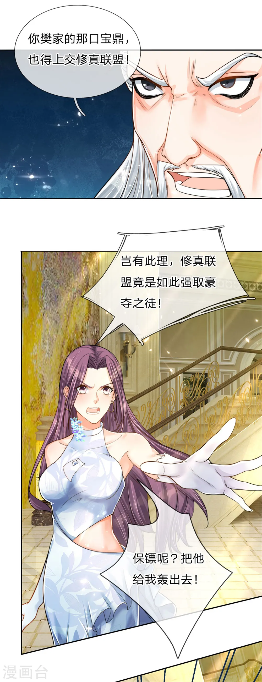 第182话 七星剑杀，天符掌门17