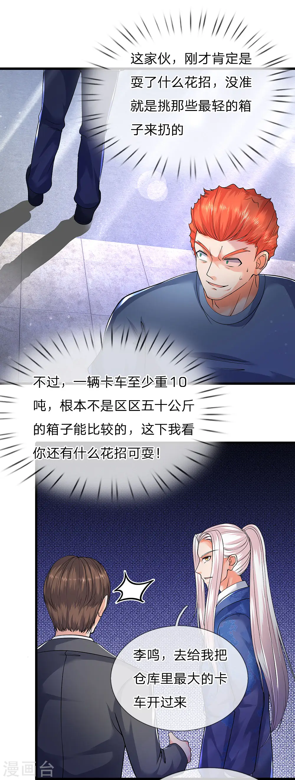 第96话 十吨卡车，随手一扔10