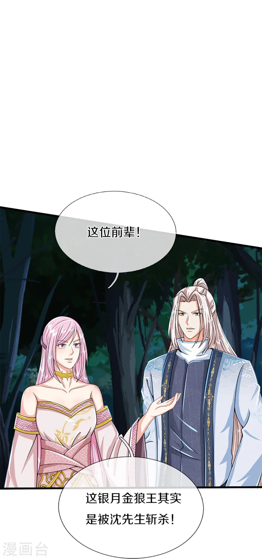 第365话 金银月狼，慌乱逃脱41