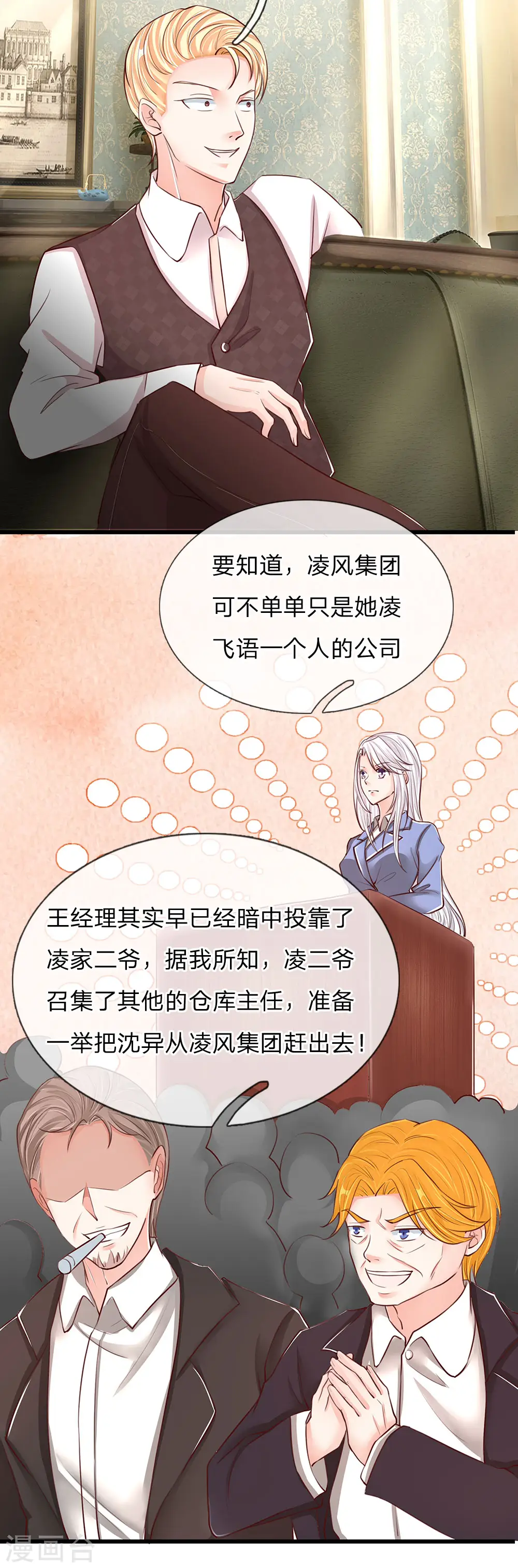 第92话 电话骚扰，一个字滚！14